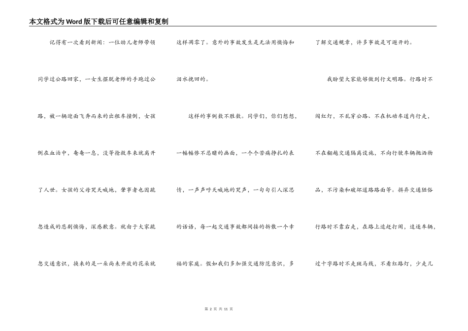全国交通安全日演讲稿作文5篇_第2页