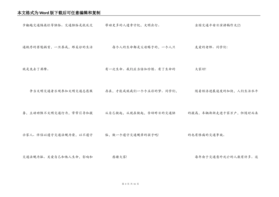 全国交通安全日演讲稿作文5篇_第3页