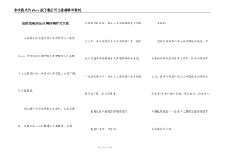 全国交通安全日演讲稿作文5篇