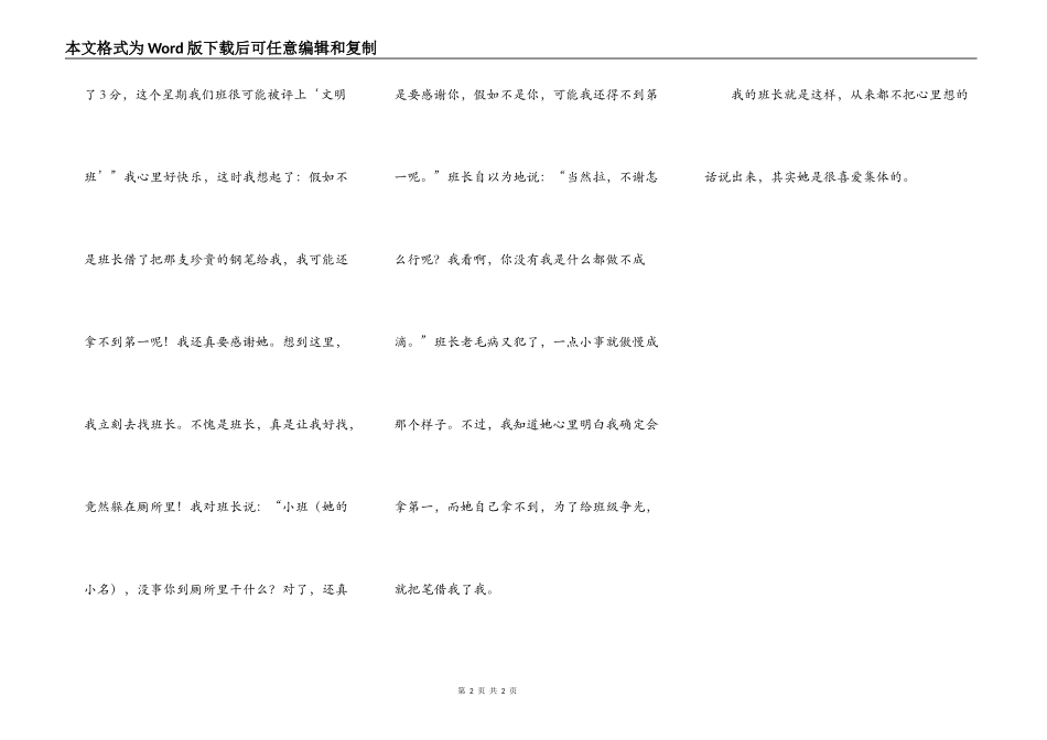 一个热爱集体的人_第2页