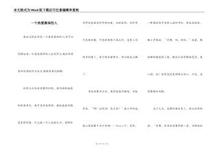 一个热爱集体的人