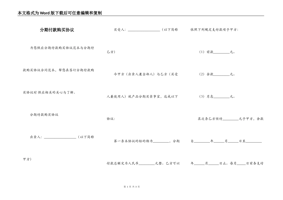 分期付款购买协议_第1页