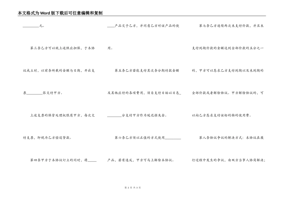 分期付款购买协议_第2页