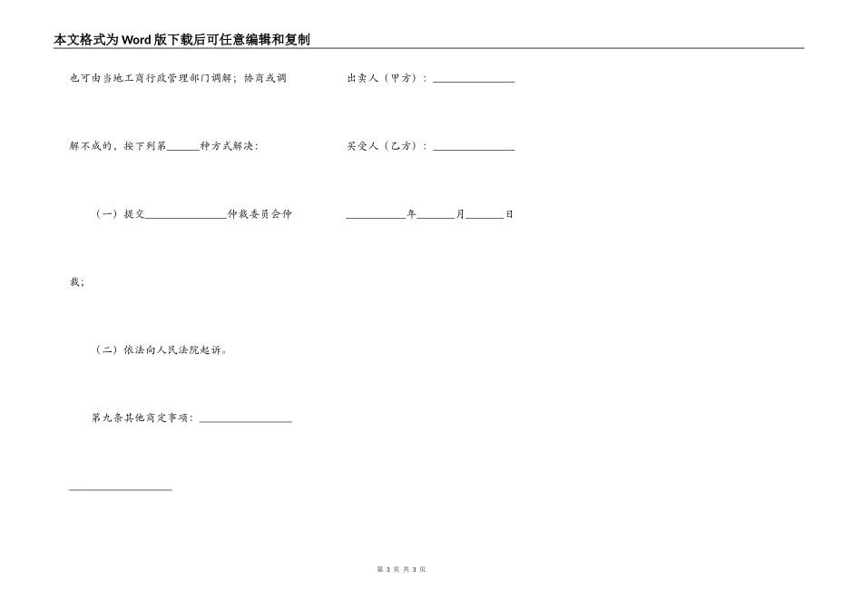 分期付款购买协议_第3页