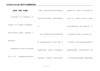 含羞草“害羞”的奥秘