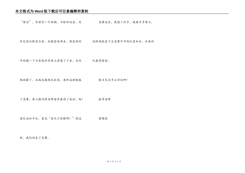 暑期生活乐趣多_第2页