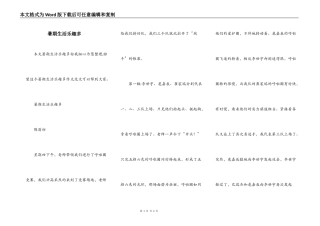 暑期生活乐趣多
