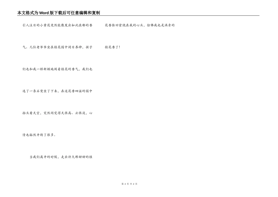 第一次闻到桂花香_第2页
