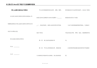 网上证券交易协议书样本
