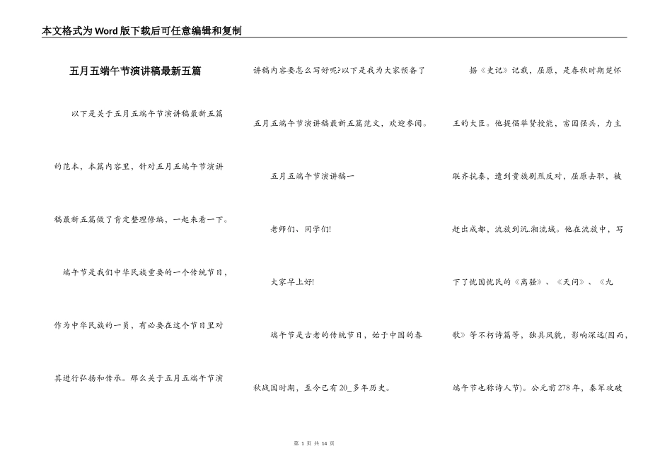 五月五端午节演讲稿最新五篇_第1页
