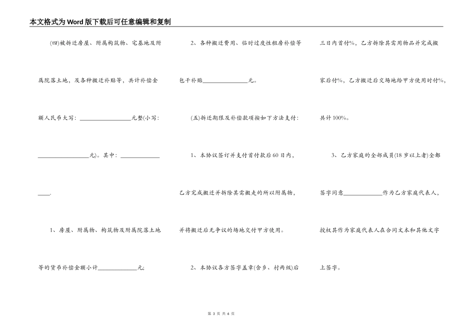 泰安市最新拆迁补偿协议_第3页