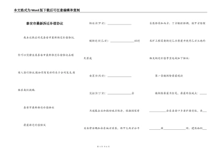 泰安市最新拆迁补偿协议