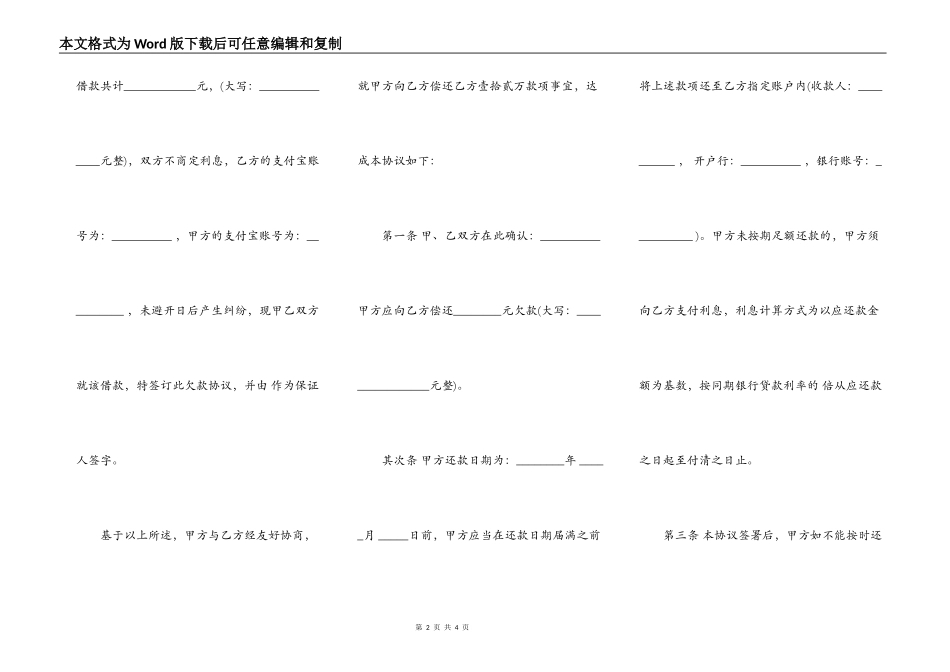 欠款协议书（医药费）_第2页