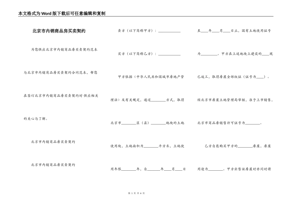 北京市内销商品房买卖契约_第1页