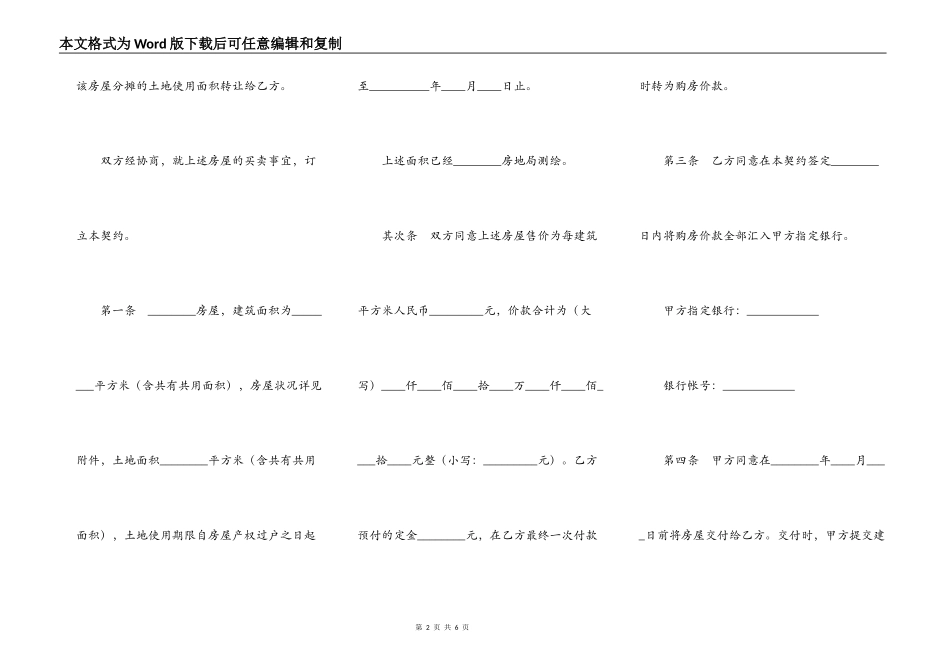 北京市内销商品房买卖契约_第2页