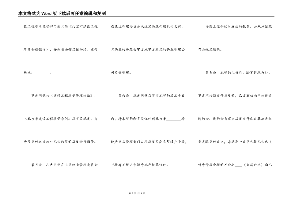 北京市内销商品房买卖契约_第3页