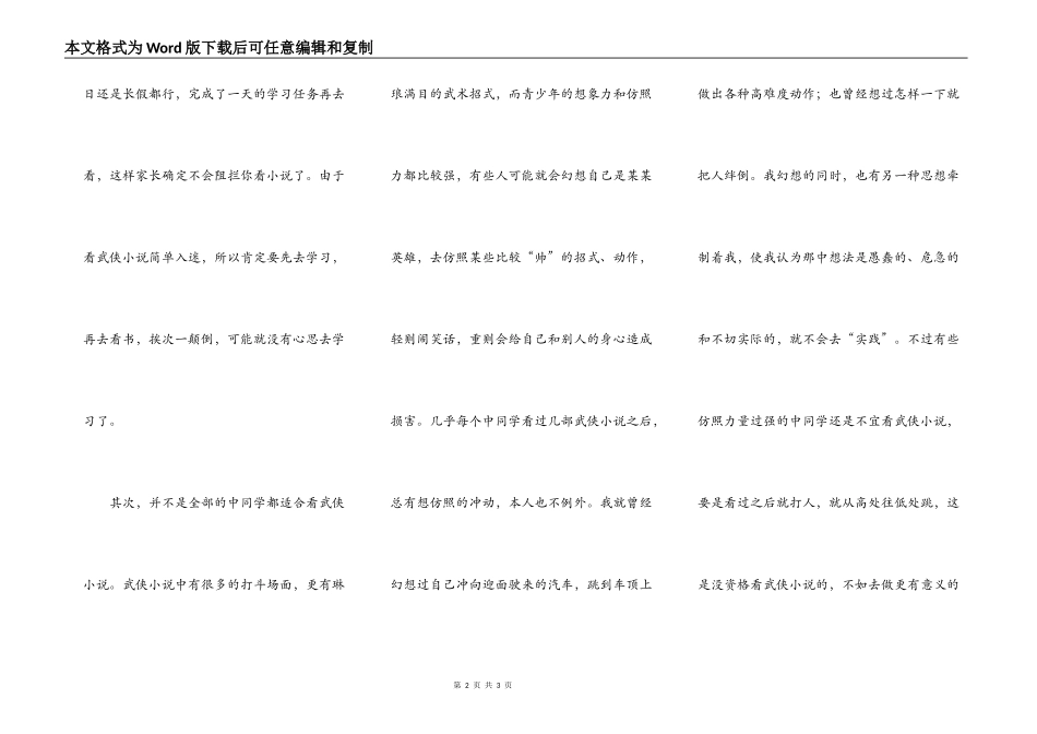 中学生该不该看武侠小说？_第2页