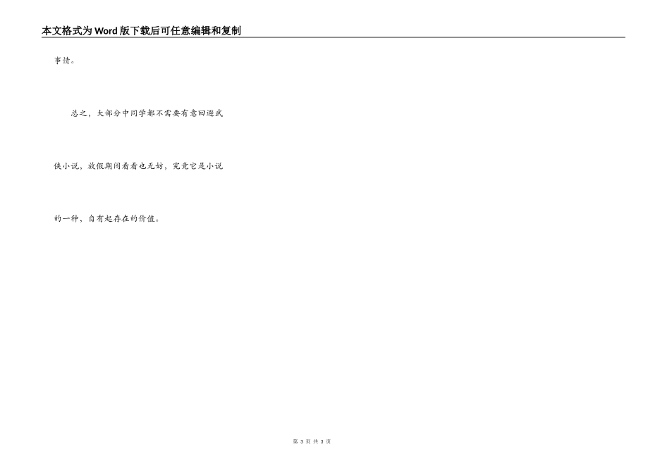 中学生该不该看武侠小说？_第3页