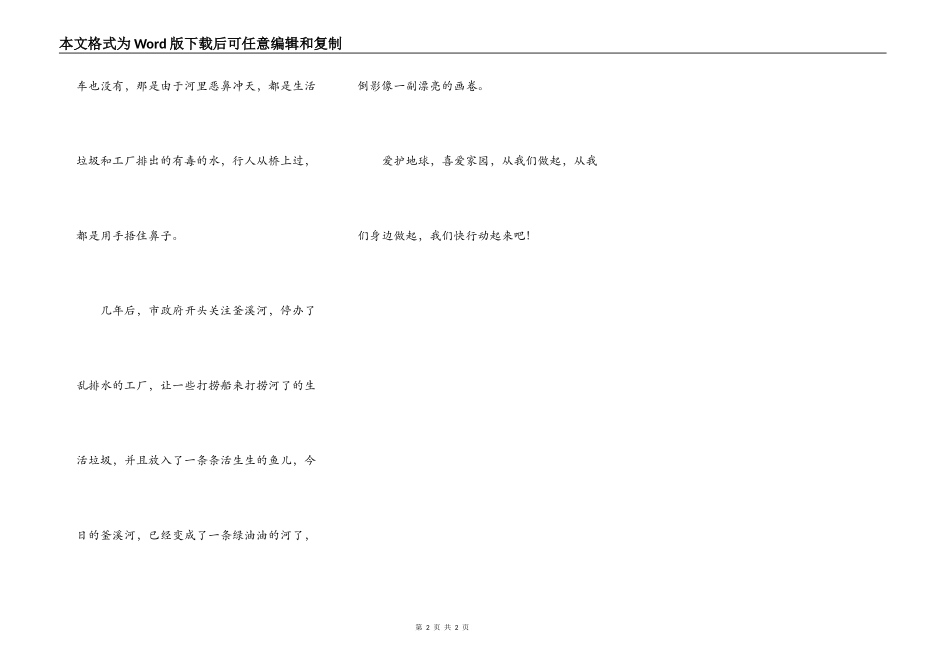 保护环境热爱家园_第2页