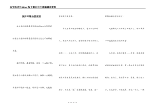 保护环境热爱家园