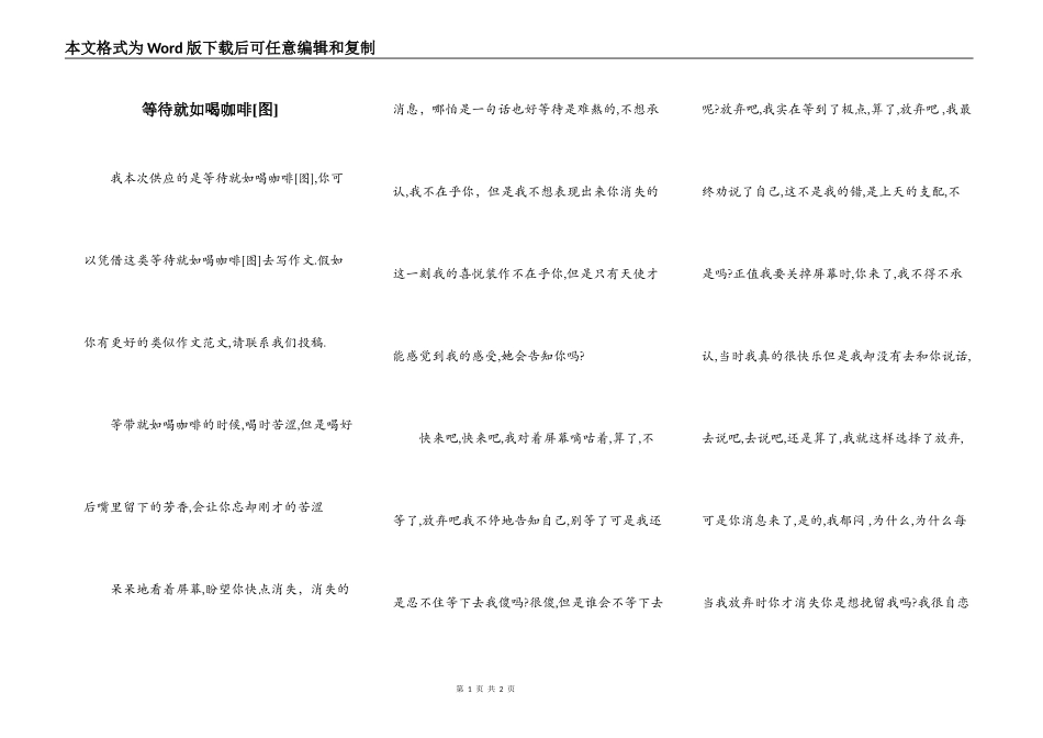 等待就如喝咖啡[图]_第1页