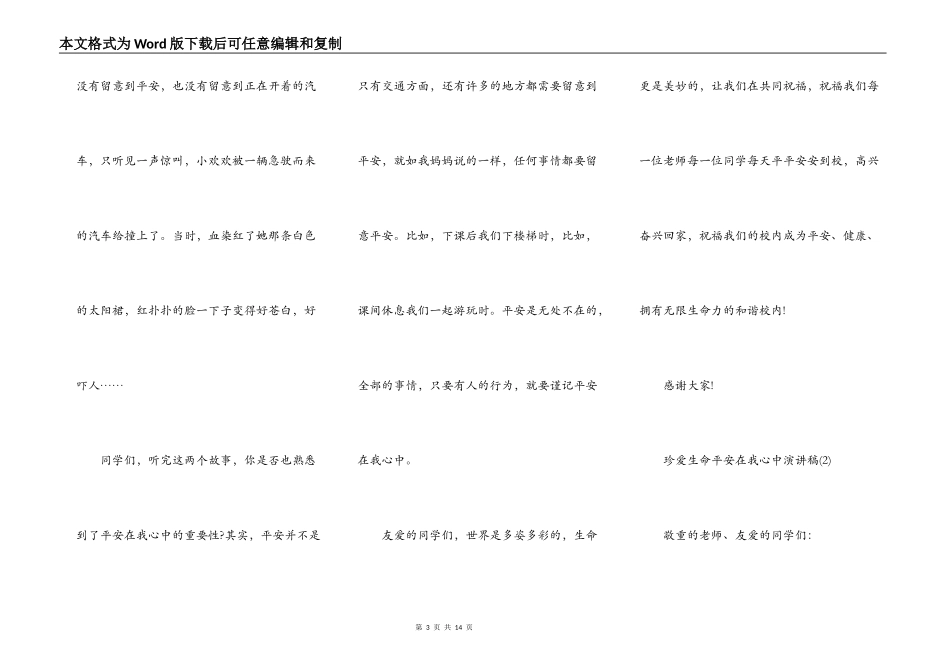 珍爱生命安全在我心中演讲稿5篇_第3页