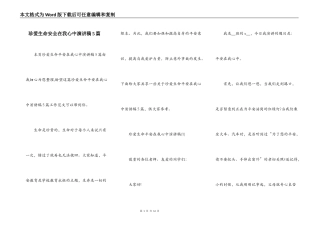 珍爱生命安全在我心中演讲稿5篇