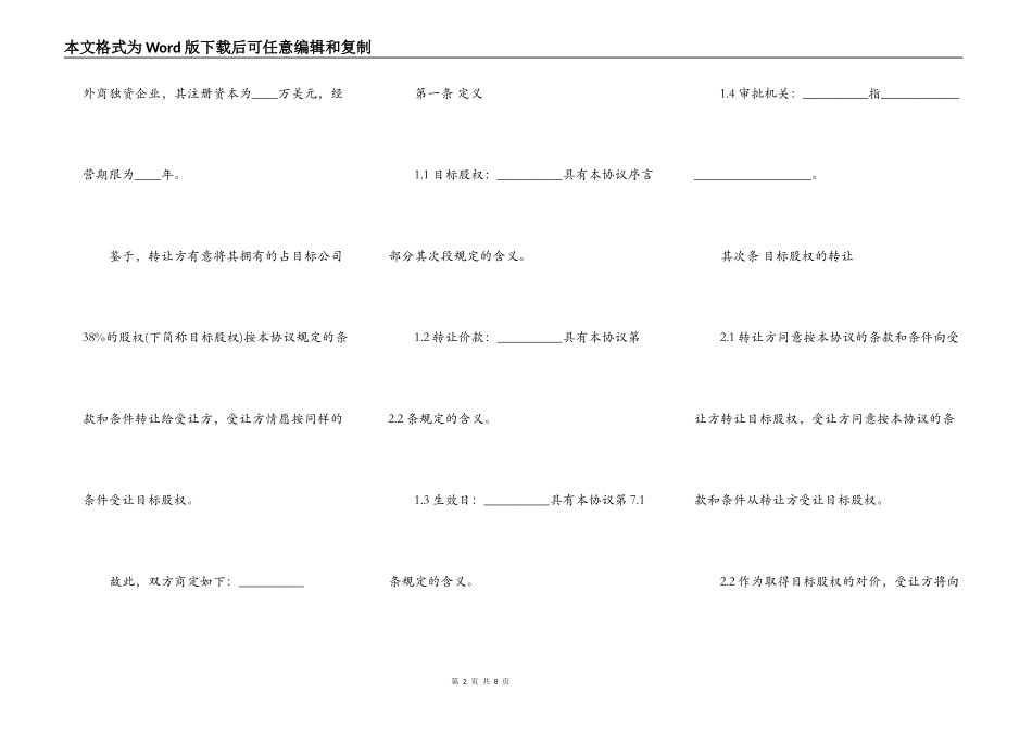 股权转让协议常用版本模板_第2页