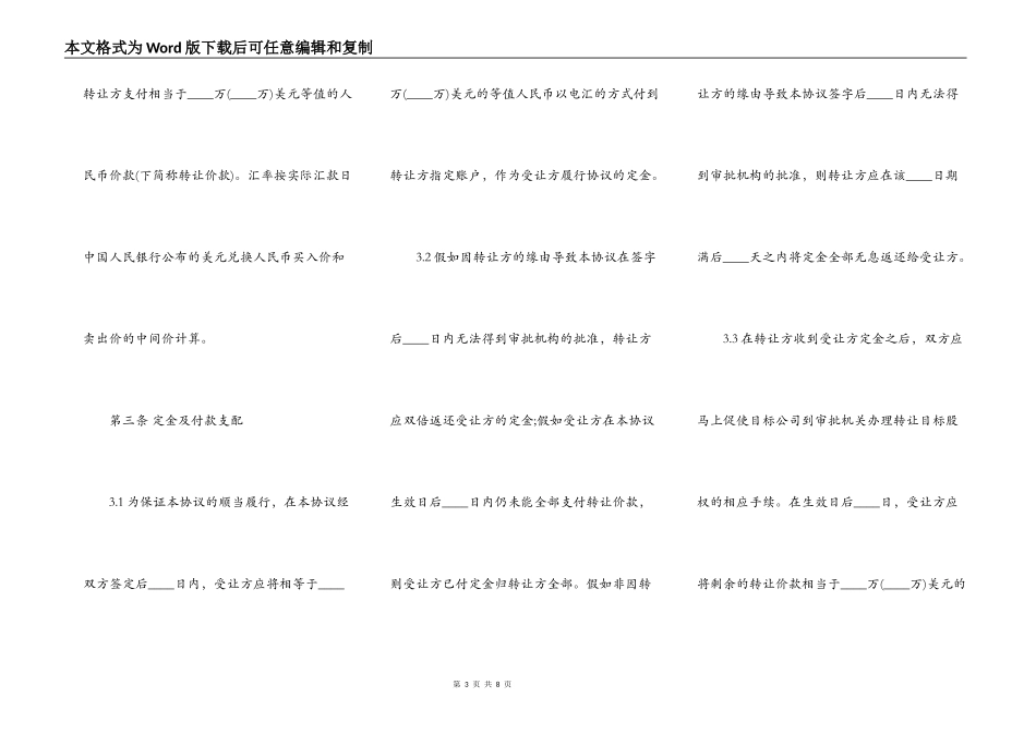 股权转让协议常用版本模板_第3页