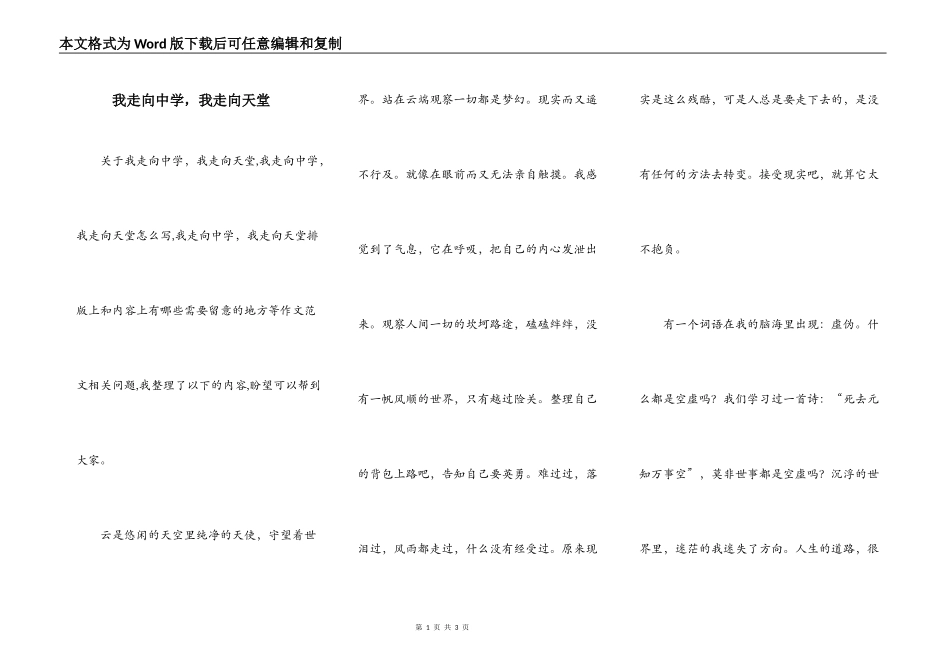 我走向中学，我走向天堂_第1页