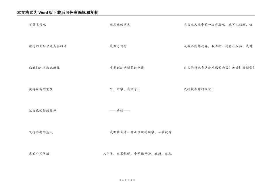 我走向中学，我走向天堂_第3页