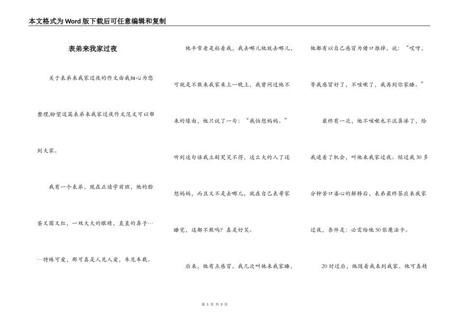 表弟来我家过夜_第1页