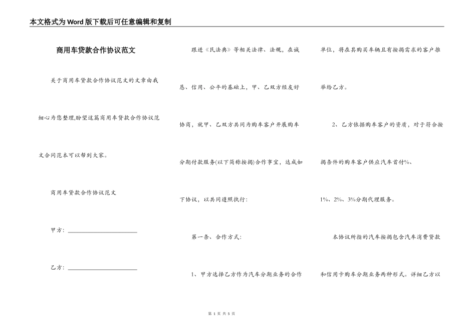 商用车贷款合作协议范文_第1页