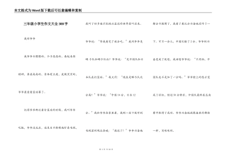 三年级小学生作文大全300字