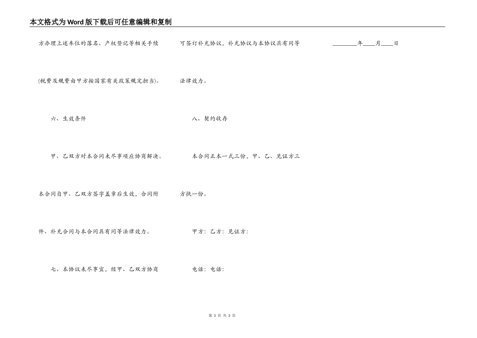 二手车位转让协议_第3页