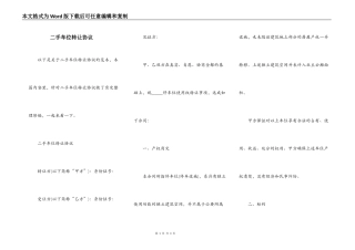 二手车位转让协议