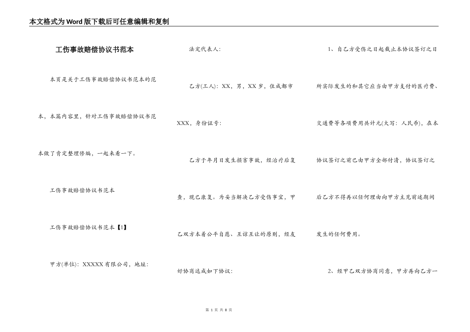 工伤事故赔偿协议书范本_第1页