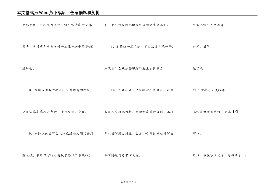 工伤事故赔偿协议书范本_第3页