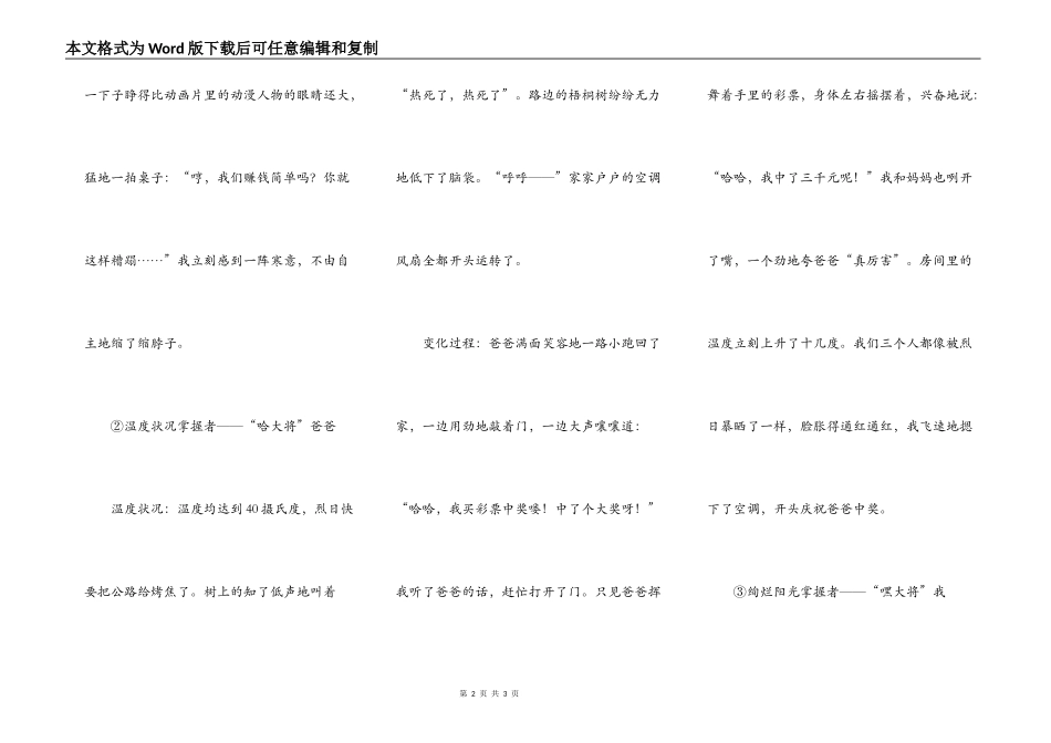 我家的“天气控制站”_第2页