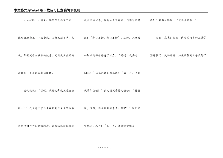 我家的“天气控制站”_第3页