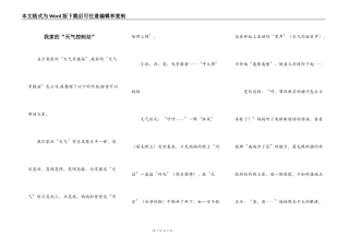 我家的“天气控制站”