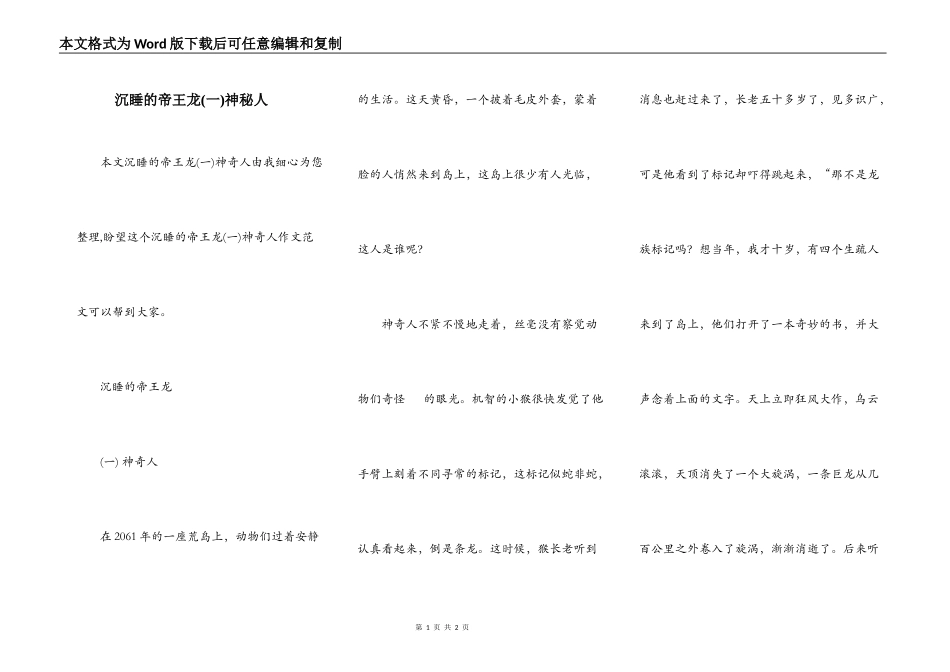 沉睡的帝王龙(一)神秘人_第1页