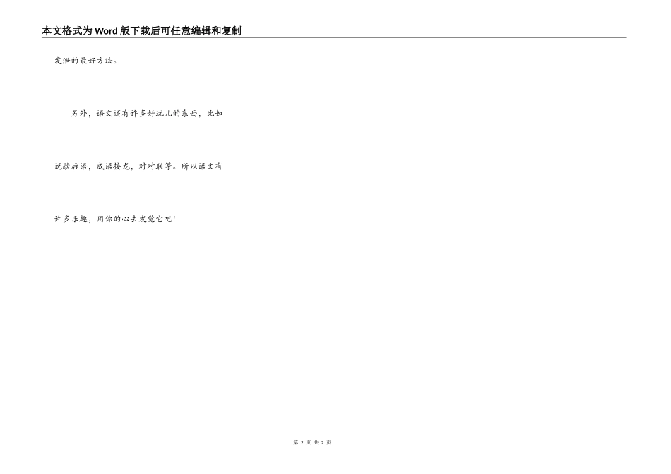 学语文的乐趣之一_第2页