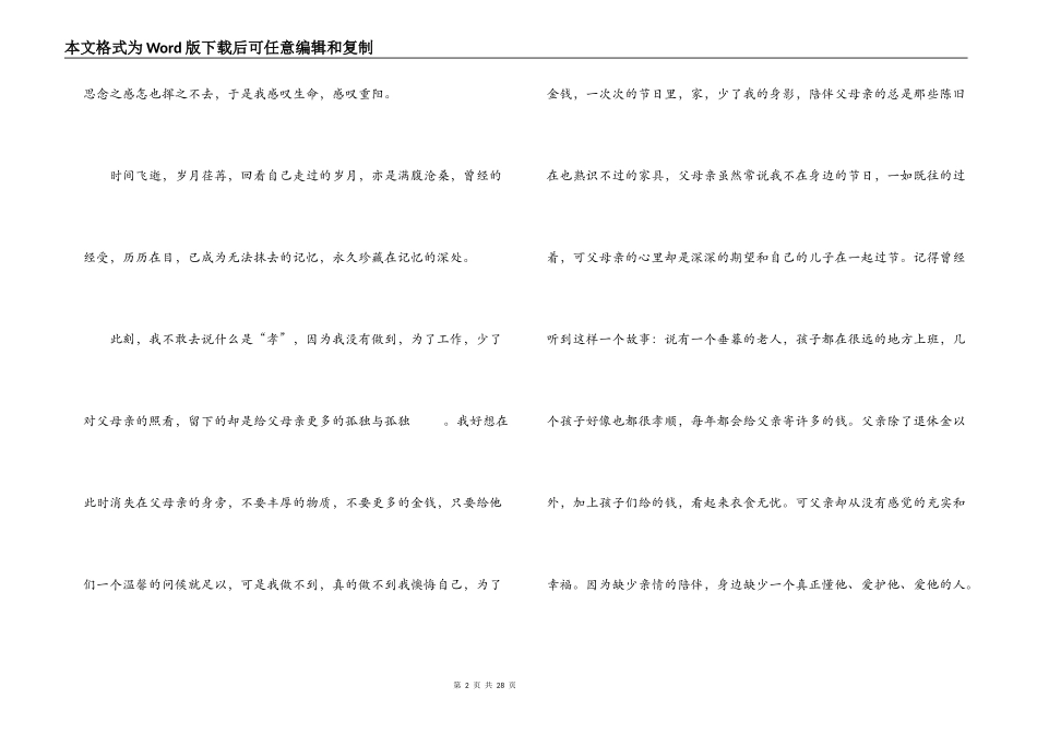 欢度重阳节的作文范文(通用15篇)_第2页