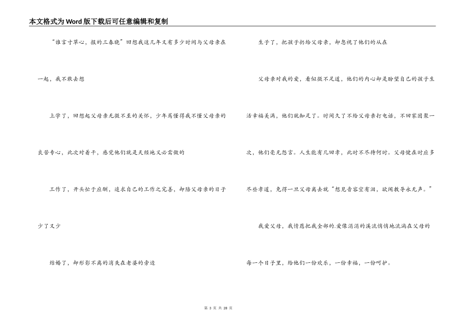欢度重阳节的作文范文(通用15篇)_第3页