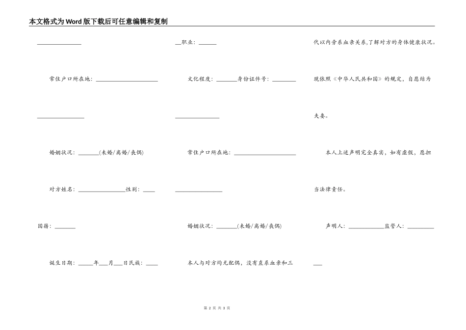 申请结婚登记声明书_第2页