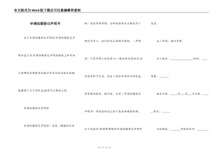 申请结婚登记声明书