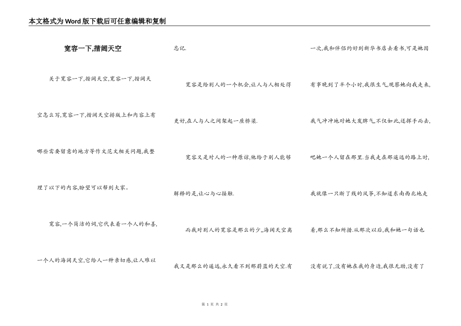 宽容一下,揩阔天空_第1页