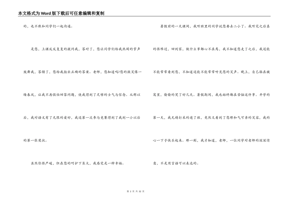 小学六年级教师节作文(通用18篇)_第2页