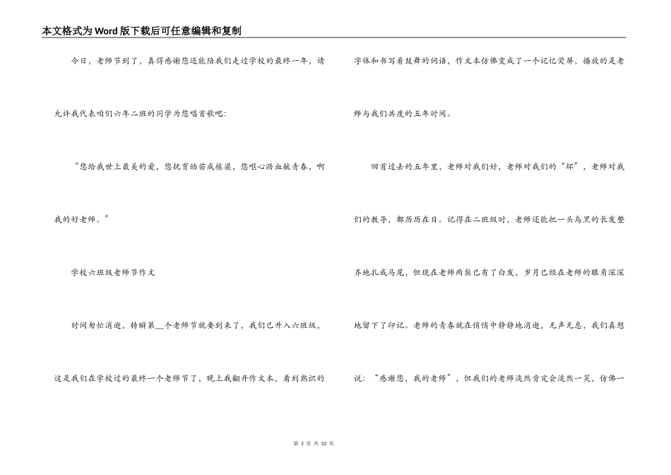 小学六年级教师节作文(通用18篇)_第3页